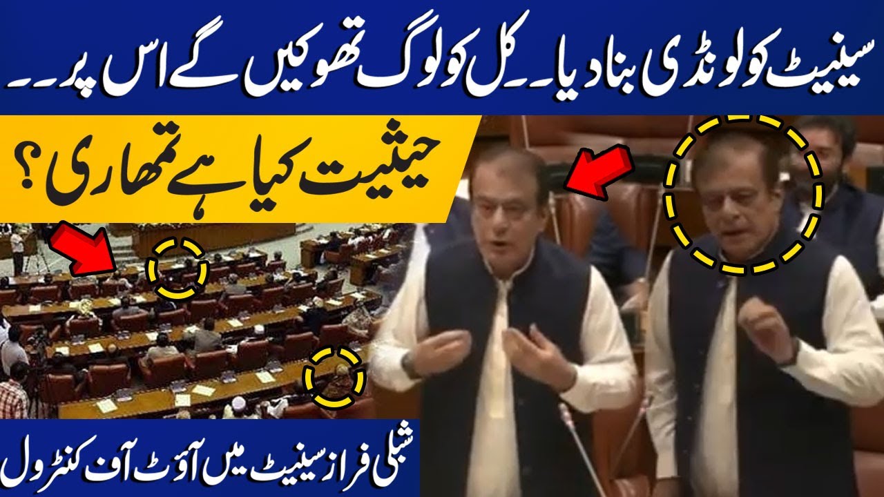 PTI Leader Shibli Faraz Fiery Speech in Senate | Capital TV
