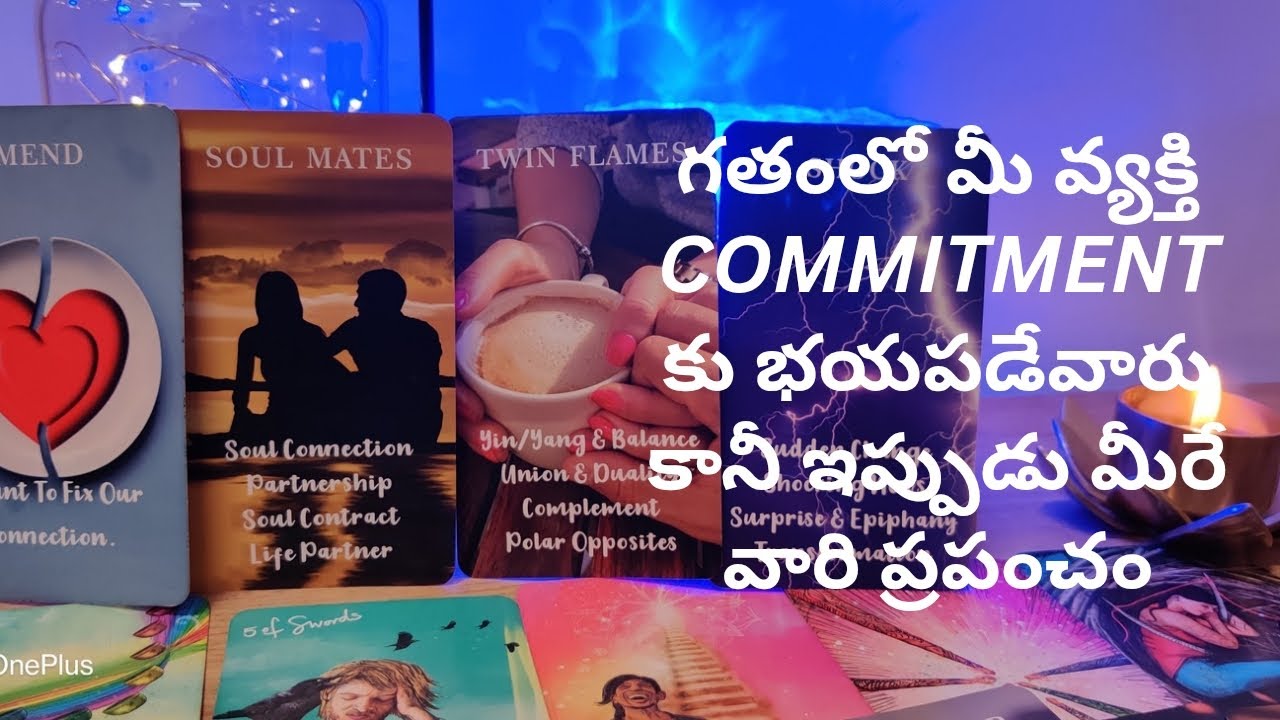గతంలో మీ వ్యక్తి COMMITMENT కు భయపడేవారు కానీ ఇప్పుడు మీరే వారి ప్రపంచం❤️ tarot reading 