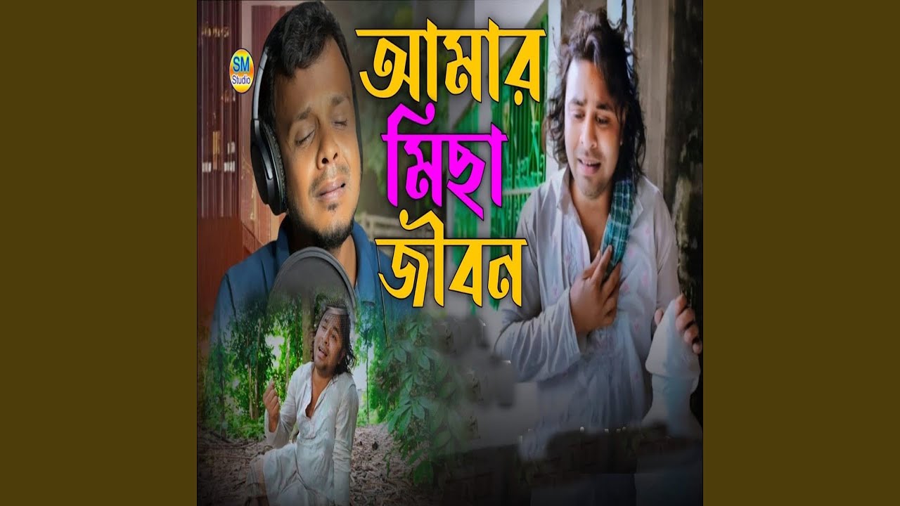 Amar Micha Jibon