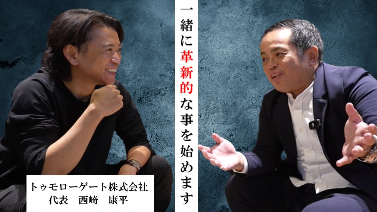 会社経営で大切にしている事とは【トゥモローゲート株式会社　西崎康平×識学　安藤広大】