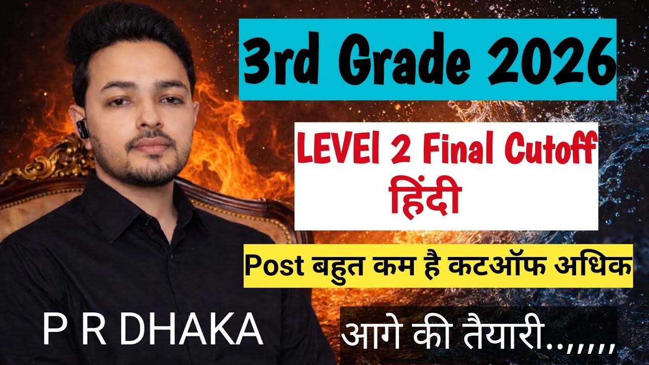3rd Grade Exam 2026 Hindi Cutoff || हिंदी में कटऑफ सबसे ज्यादा || Level 2 Cutoff || #reetmains #rssb