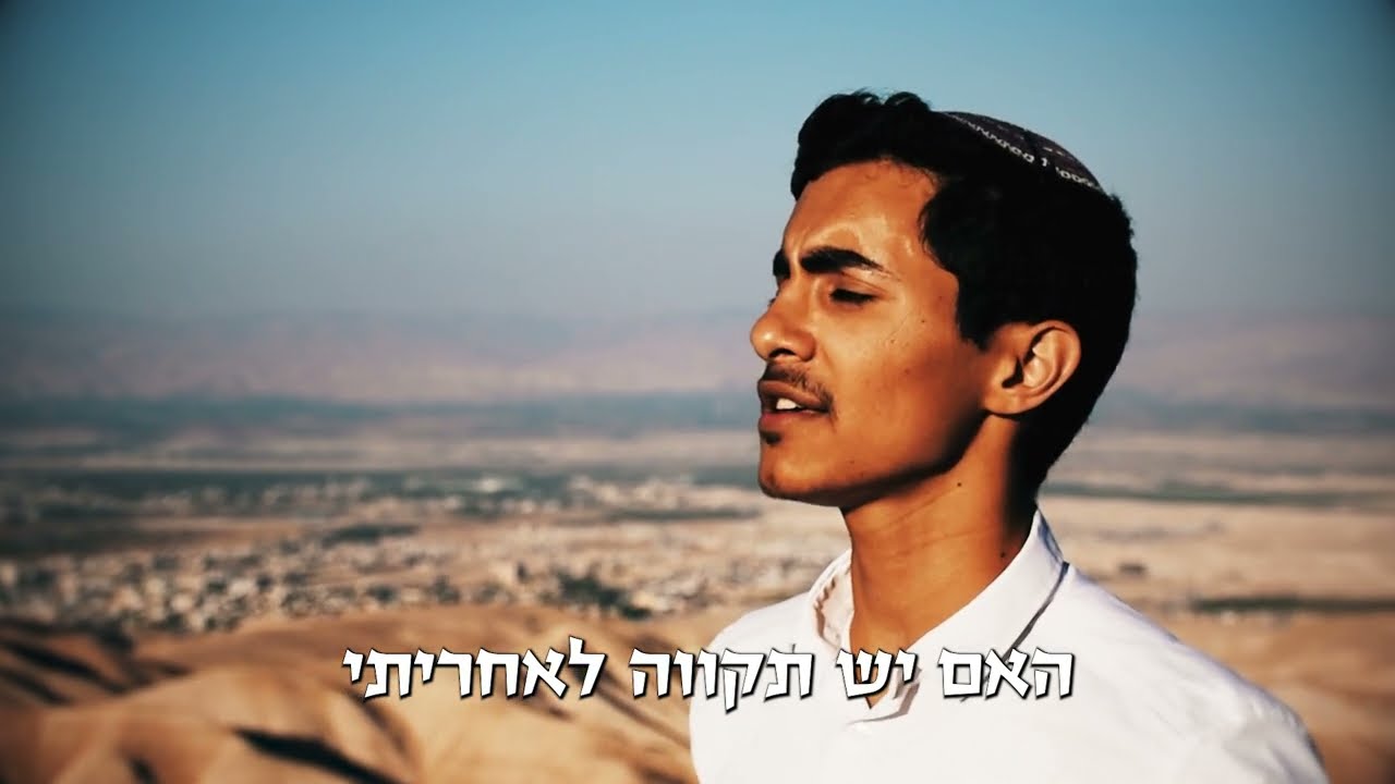 נוכח פניך | מחזור ל''א תשפ''ג | שיר בנושא התפילה| ישיבת נתיבות יוסף מצפה יריחו