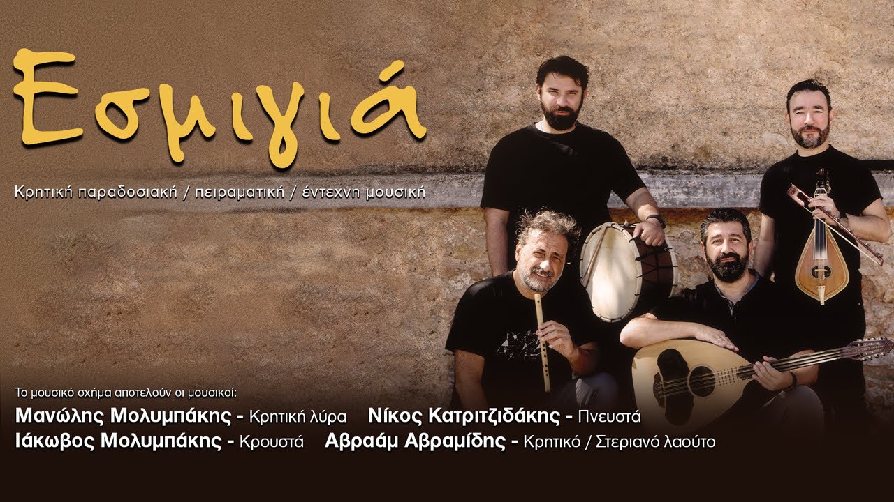 Εσμιγιά - Πρώτος συρτός, Μαδάρες, Λουσακιανός συρτός #Esmiya #Esmigia #Εσμιγιά