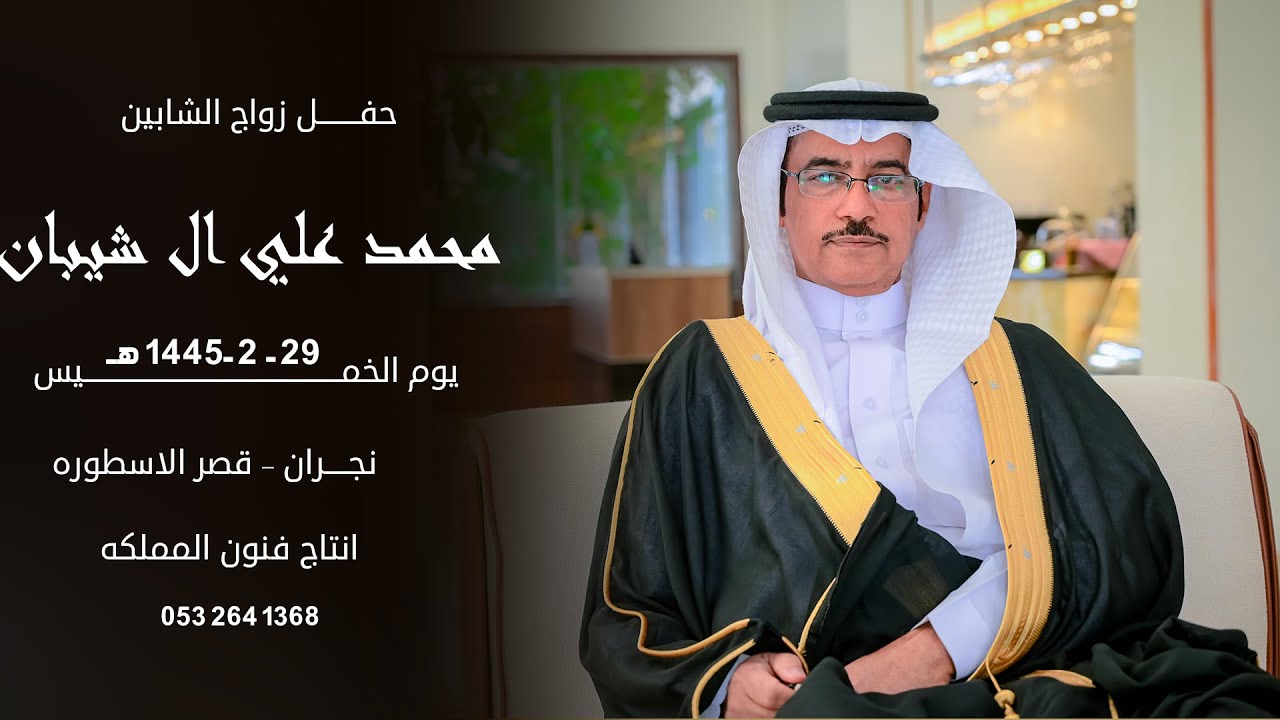 حفل زواج  |  محمد علي ال شيبان تصوير فنون المملكة 0532641368