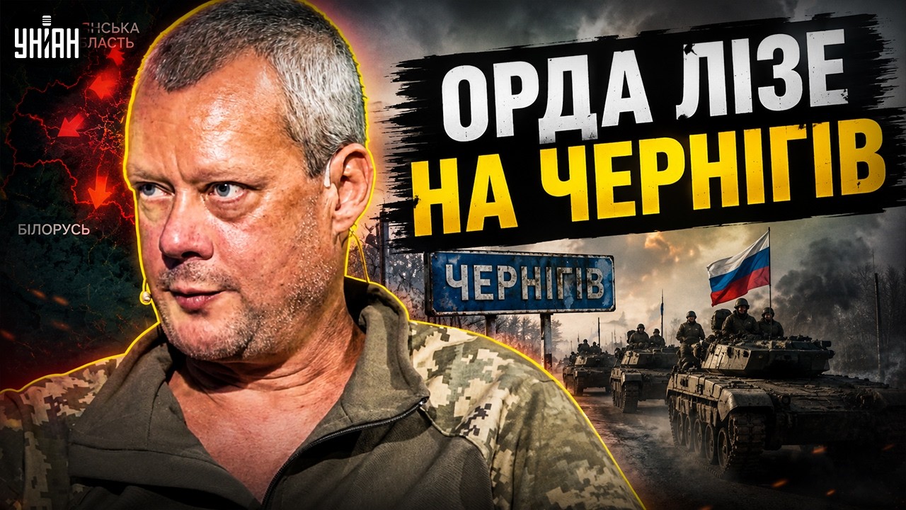 Наступ на Чернігів! СИРСЬКИЙ шокував заявою. Злили новий план Кремля / САЗОНОВ