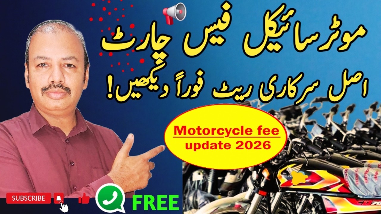 New Registration Fee and Transfer Fee complete update | Bike Registration and Transfer Fee Punjab