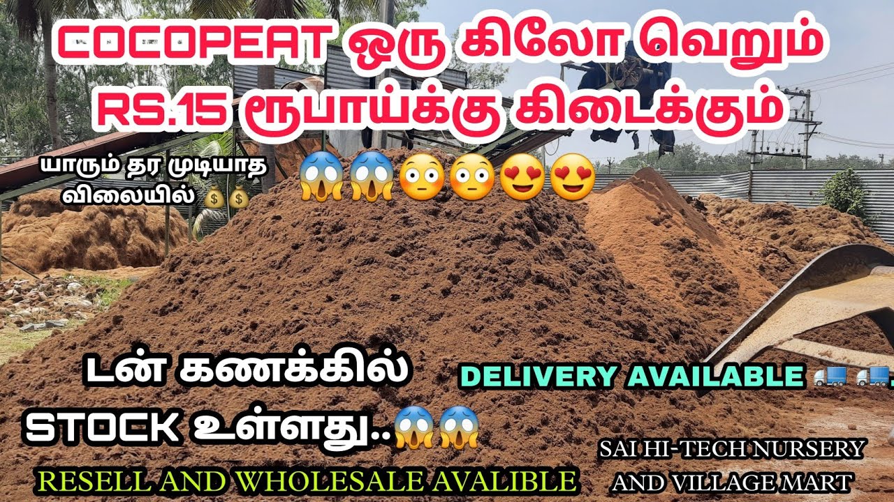 COCOPEAT ONE KG JUST RS.15 RUPESS| UNBELIEVABLE PRICE| COCOPEAT SALE| WHOLESALE SALE  # COCOPEAT