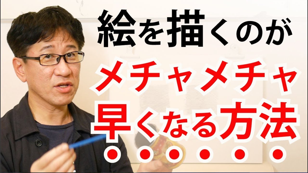 【超簡単】え！それだけ？描くのが遅い人が速くなる基本技 字幕付
