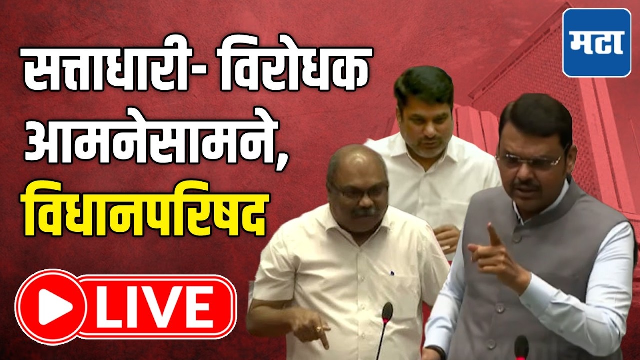 Maharashtra Vidhan Parishad LIVE: अधिवेशनाचा सतरावा दिवस, विधान परिषदेचं कामकाज सुरु