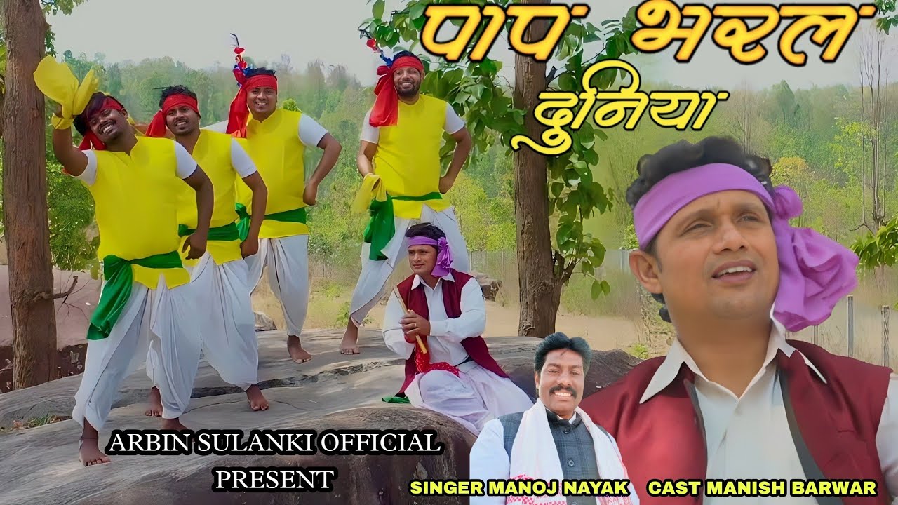 //SINGAR MANOJ NAYAK// पाप भाराल दुनिया में/// New mashi official video song 2023 