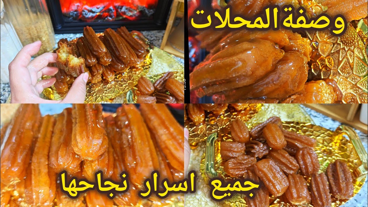 #زلابية #البنان مقرمش ومعسلة للقلب بجميع اسرار نجاحها 