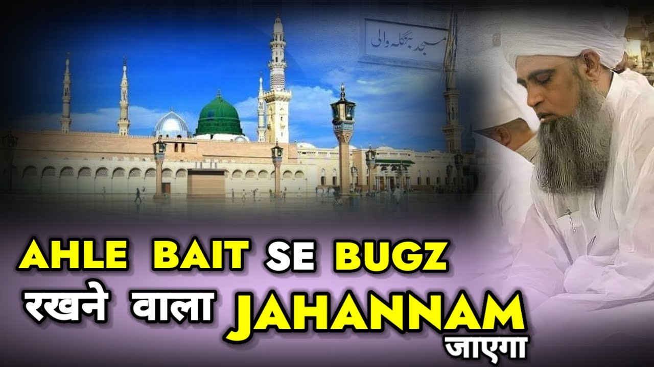Ahle Bait Se Bugz Rakhne Waala Jhannam Jayega | Hazrat Ji Maulana Saad DB | Nizamuddin Markaz