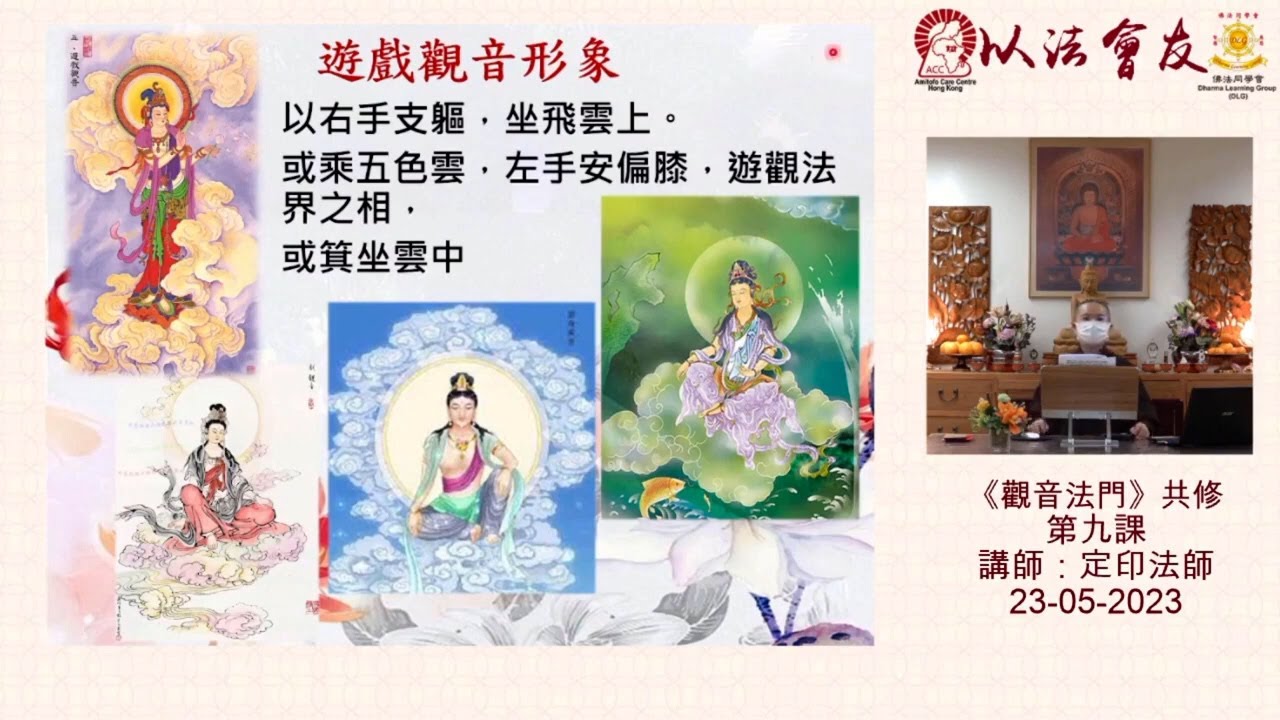 觀音菩薩怎樣以微妙智慧力發出神通力來救苦呢？印順導師解釋智證通和觀音現身十方諸土的關係：定印法師主講「觀音法門」