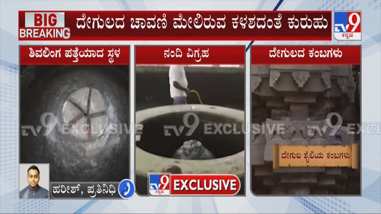 Shivlinga Found inside Of Gyanvapi Masjid | ಶಿವಲಿಂಗ ಪತ್ತೆಯಾದ ಸ್ಥಳದಲ್ಲಿ ಪತ್ತೆಯಾಯ್ತಾ ಕಳಶ?
