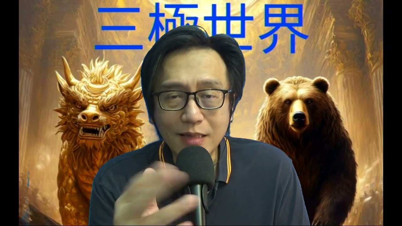 三極世界53c 傳垃圾尼二胡被炸死:耳衣停火有望?/金毛重申已勝暗示撤軍/再不停戰金正恩將會出手 20260312