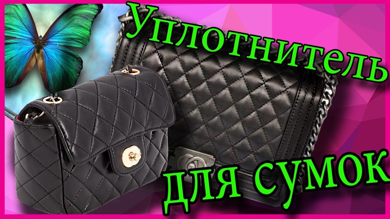 Как придать жесткость сумке. Уплотнитель для сумок.Natalie Erim