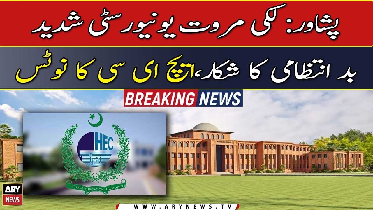 HEC took notice over severe mismanagement in University of Lakki Marwat