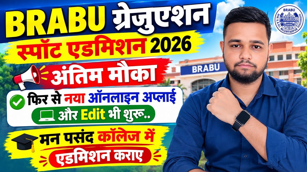 brabu graduation online apply start | brabu graduation Application form edit | spot admission 2026