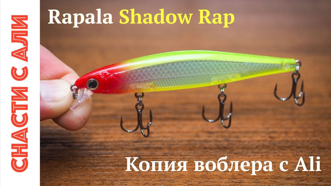 Копия Rapala Shadow Rap. Новинка с Али! Обзор и небольшой тест.