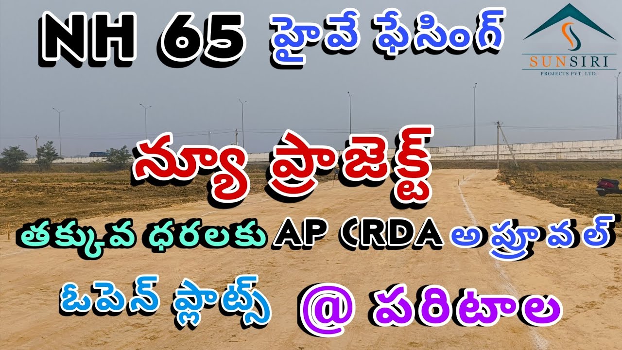 Low cost open plots for sale #vijayawada #nh65 #hyderabad #highwayroad #paritala #kanchikacherla 