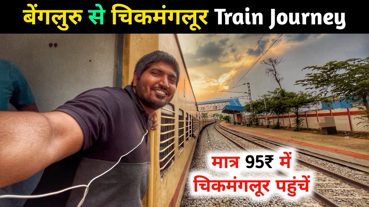 Bangalore To Chikmagalur Train | Chikmagalur Tourist Places | Chikkamagaluru