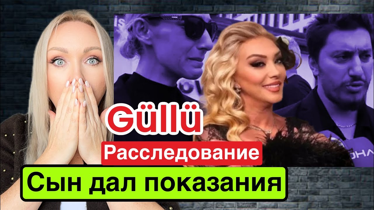 Новые подробности убийства певицы Гюллю в Турции