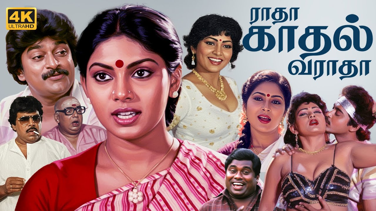 Radha Kadhal Varatha Tamil Full Movie 4K | Madhuri | Malaysia Vasudevan | Anuja | Kovai Sarala | UHD