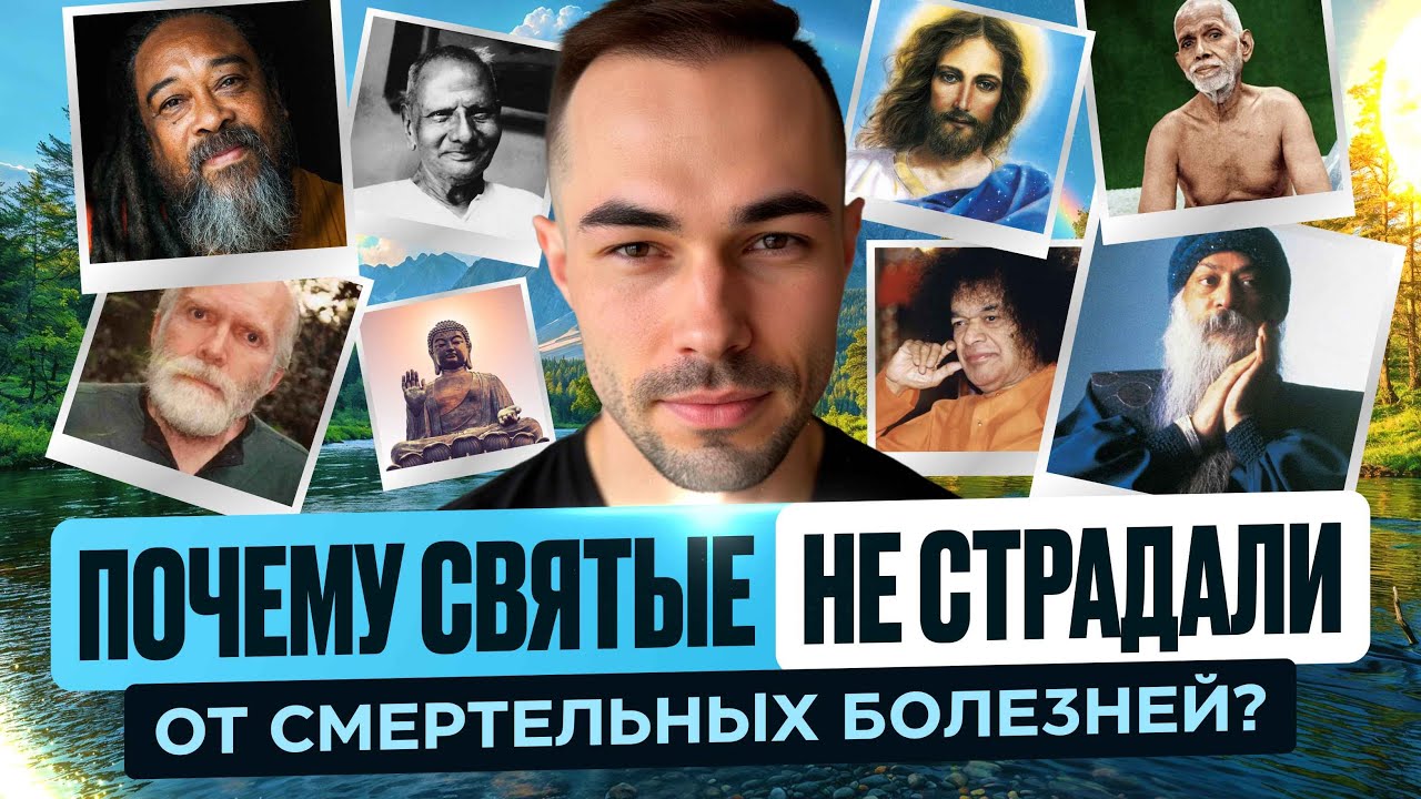 КАК ПЕРЕСТАТЬ БОЛЕТЬ?