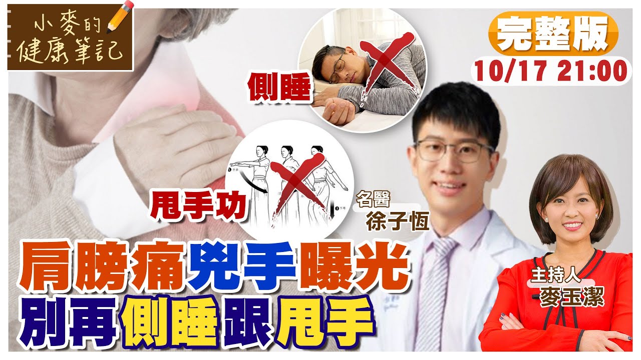 肩頸痠痛