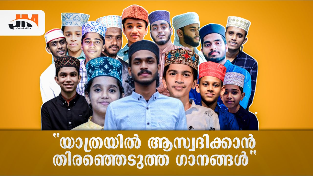 യാത്രയിൽ ആസ്വദിക്കാൻ തിരഞ്ഞെടുത്ത മദ്ഹ് ഗാനങ്ങൾ | Non stop Selected madh Songs  2022| fadil moodal