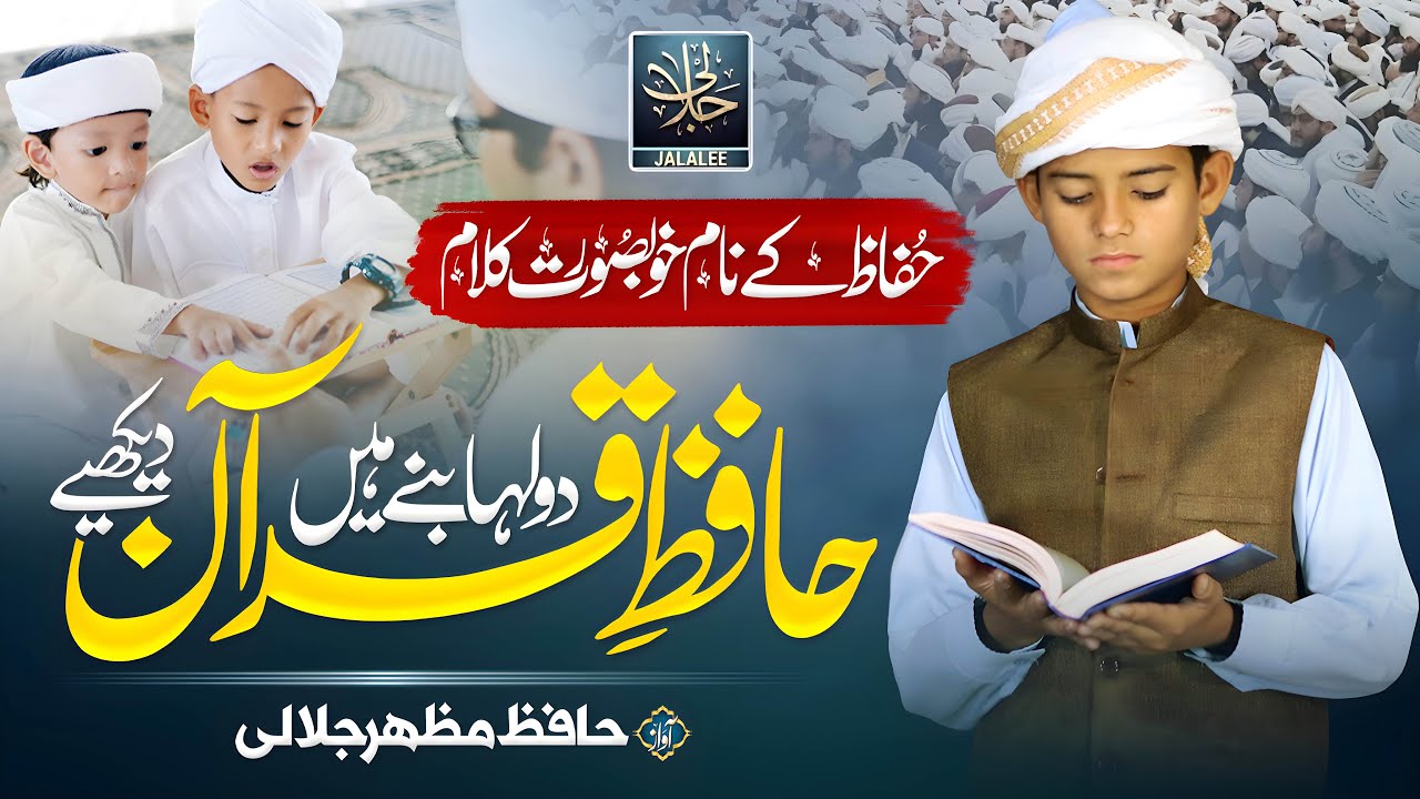 Heart Touching Nasheed 2024 | Dulha Bany Hen Hafiz  E Quran Dykhiye | Hafiz Muhammad Mazhar Jalali