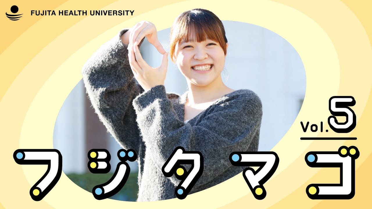 フジタマゴ Vol.05