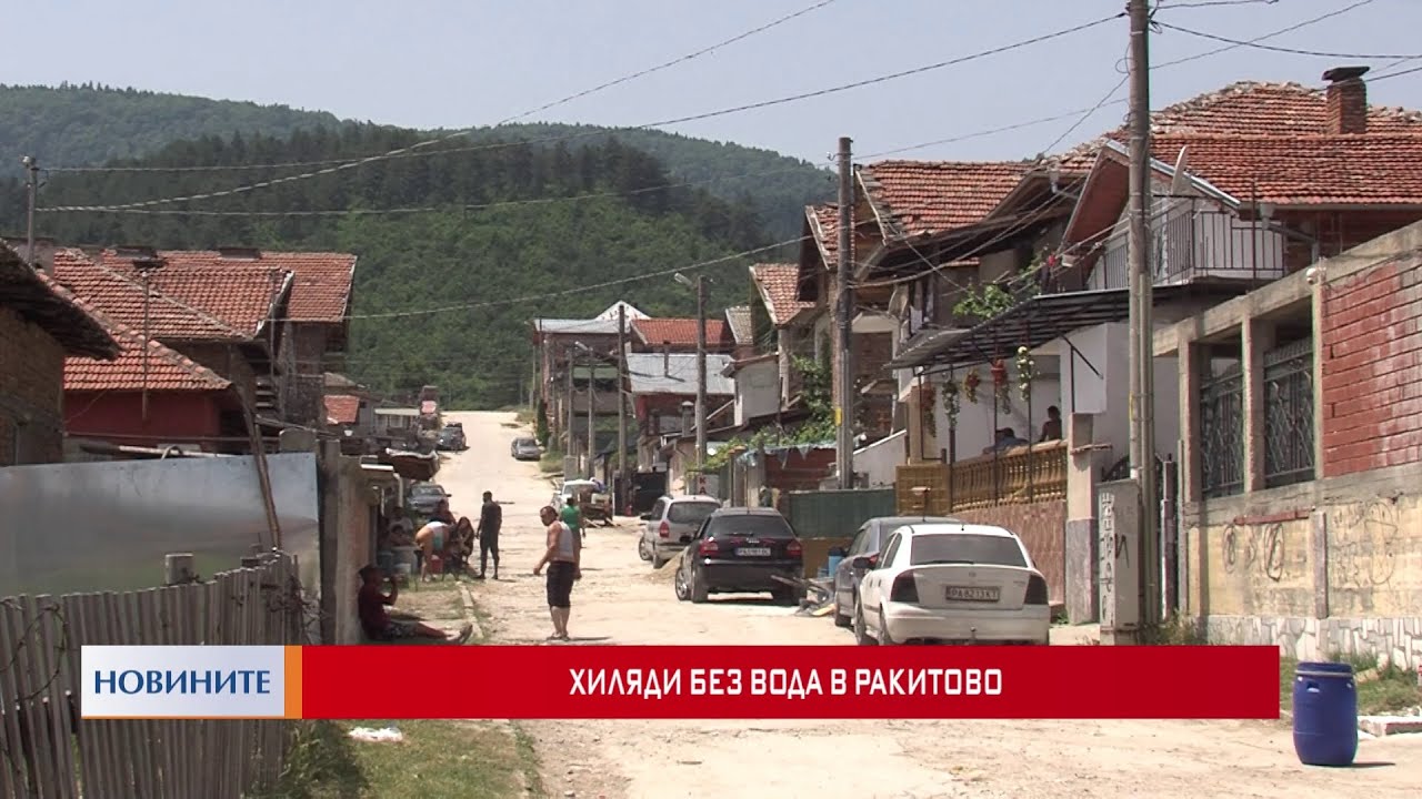 Хиляди без вода в Ракитово