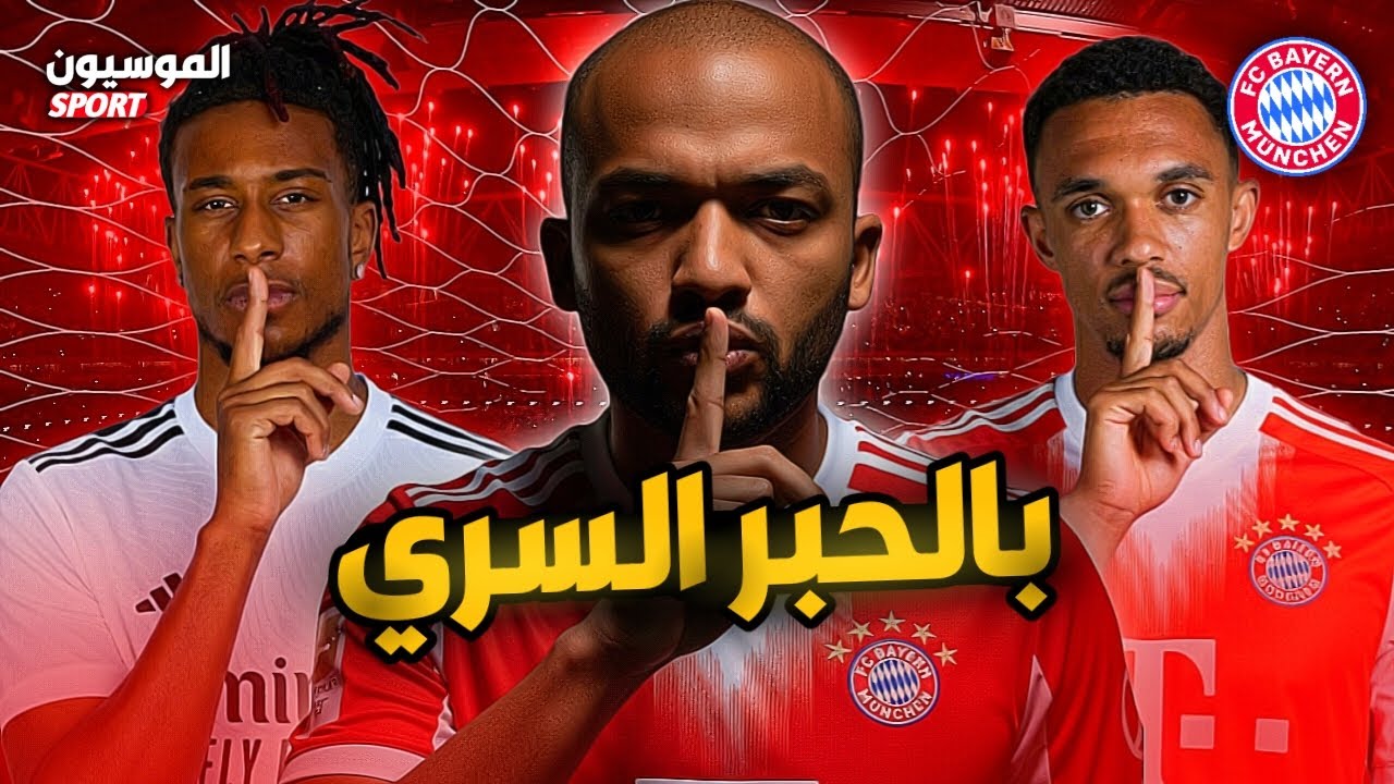 بايرن ميونخ يخدع السوق؟