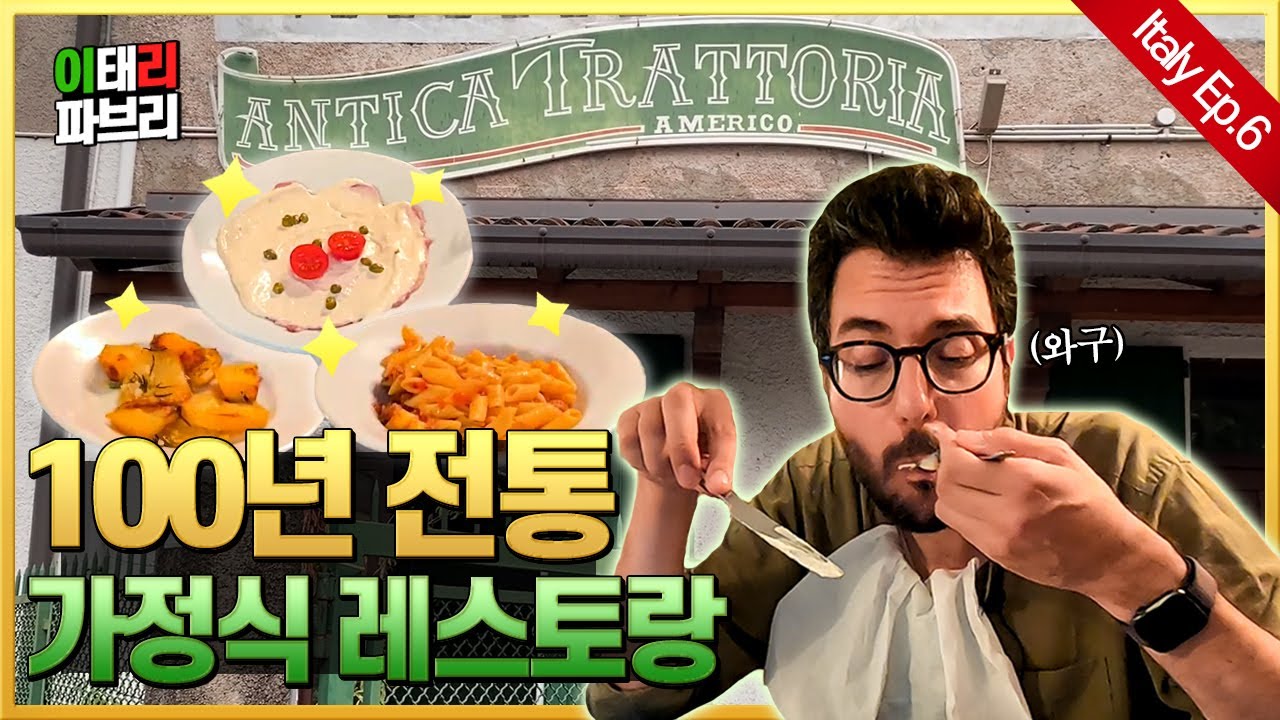 이탈리아 전통 레스토랑을 소개합니다!