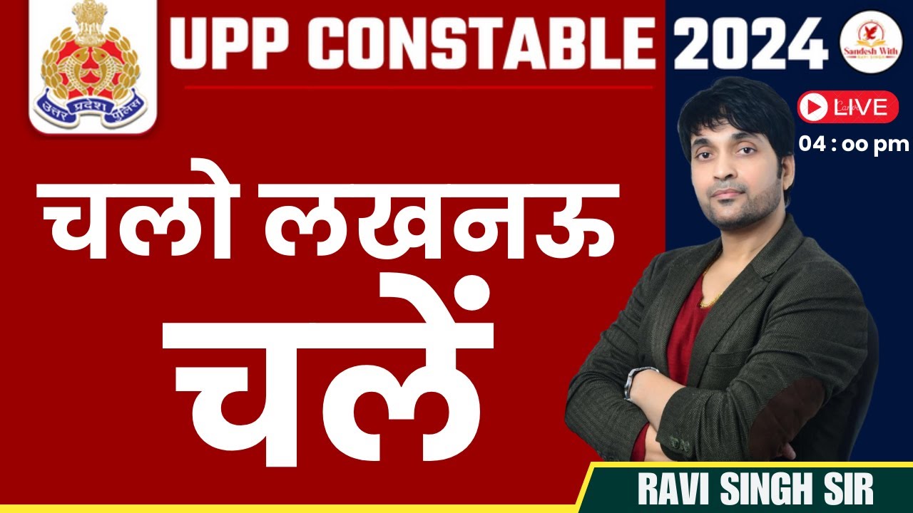 UP POICE PAPER LEAK 2024 | चलो लखनऊ , चलें | #UPP_PAPER_LEAK