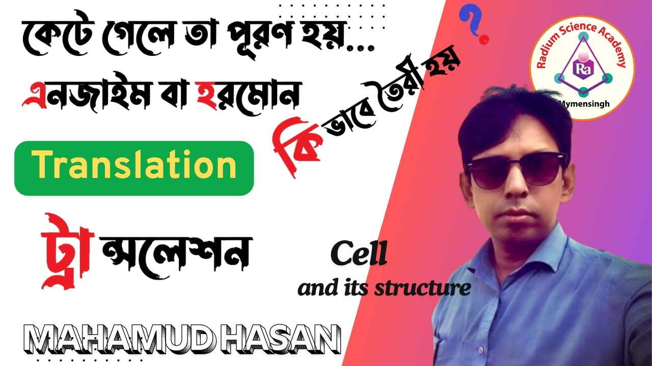 Lecture : 9 ট্রান্সলেশন বা অনুবাদন Translation