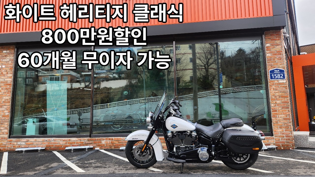 “헤리티지 클래식 화이트 실물 미쳤습니다… 800만원 할인 실화”[할리데이비슨 부산점 권욱찬]