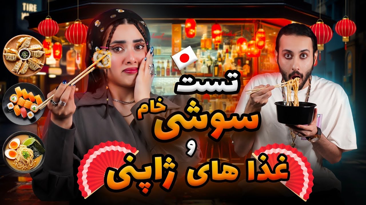 ۵میلیون سوشی و غذاهای ژاپنی تست کردیم😱🥢🍣🇯🇵