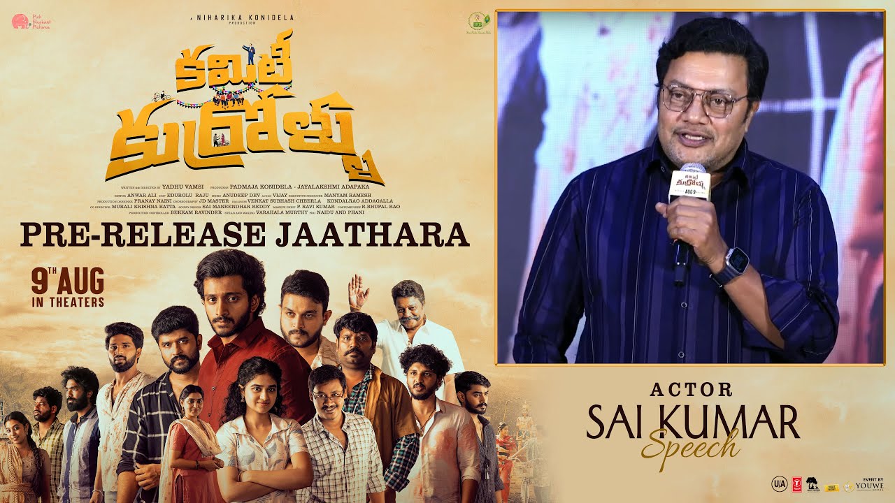 Actor Sai Kumar Speech At Committee Kurrollu Pre Release Event Jaathara | YouWe Media