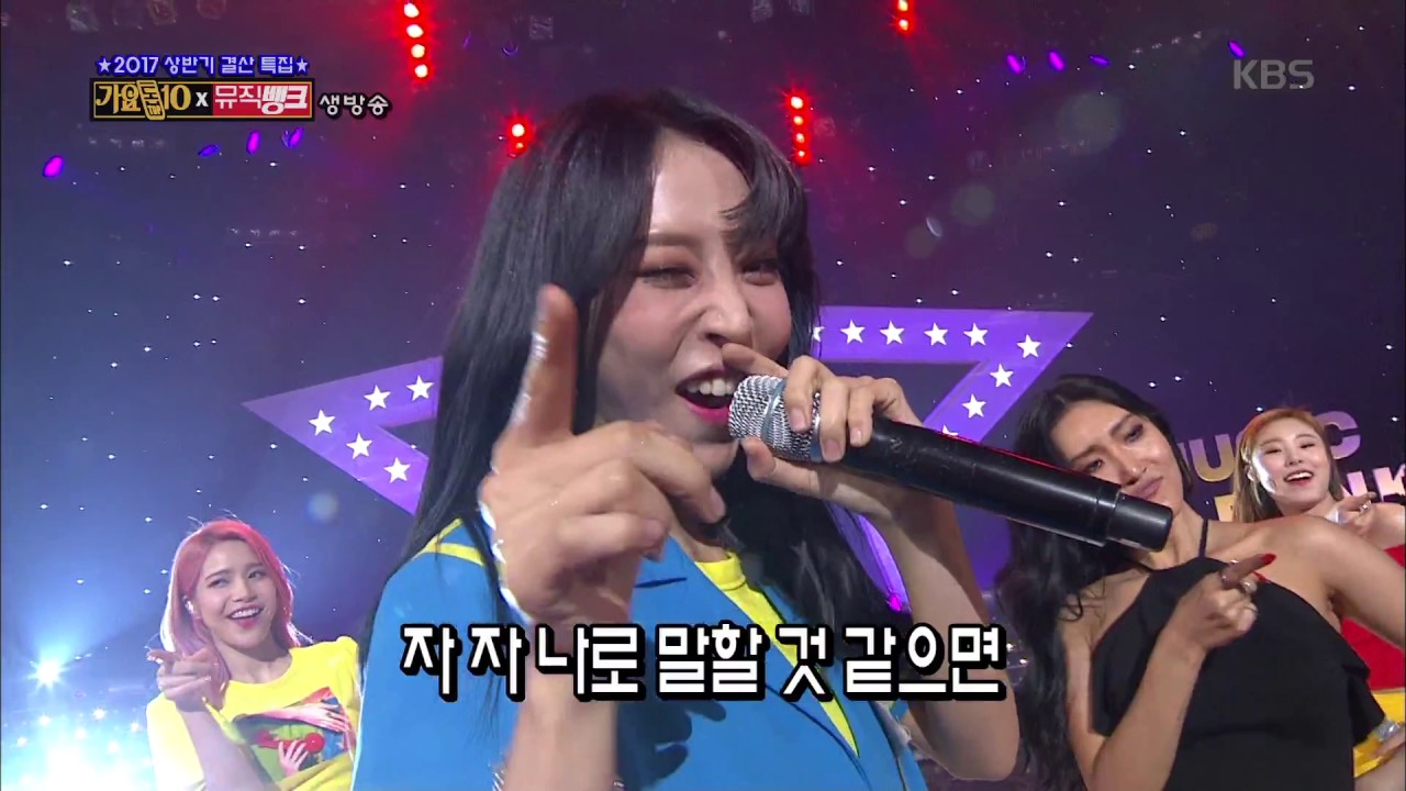 뮤직뱅크 Music Bank - 나로 말할 것 같으면 - 마마무.20170630