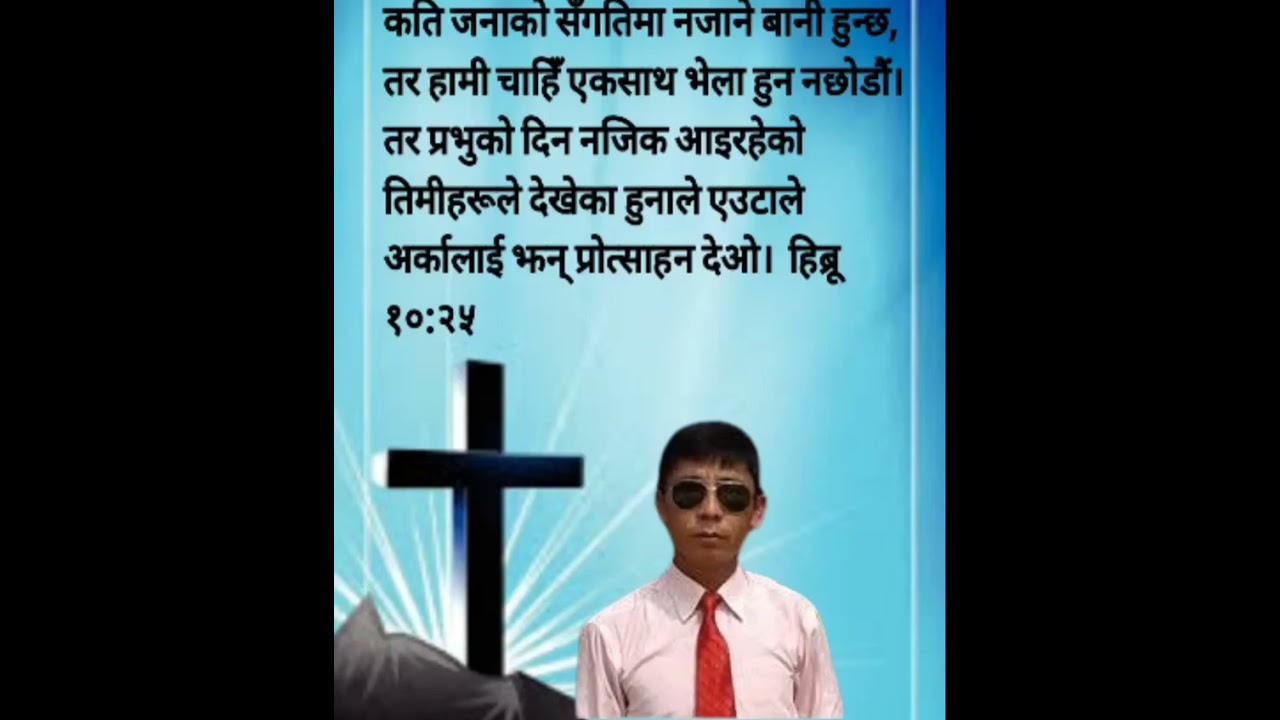 Fellowship/संगति