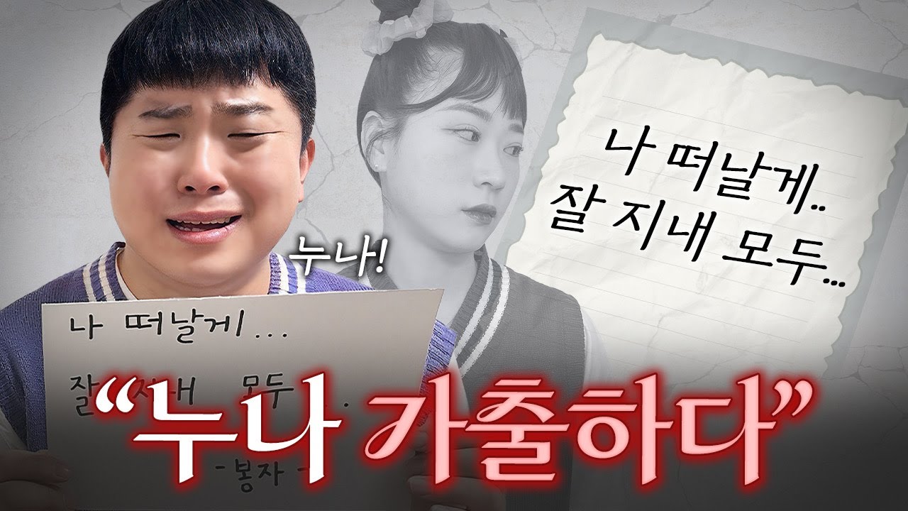 누나가 가출했습니다... 일기장을 훔쳐 봤더니 그 이유가 써있다고??