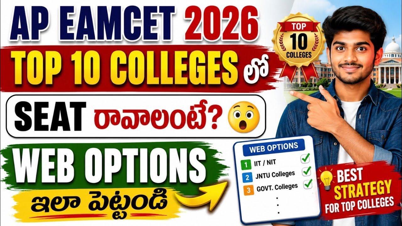 AP EAMCET 2026 Web Options | How to Choose to Get a Seat in Top 10 Colleges!