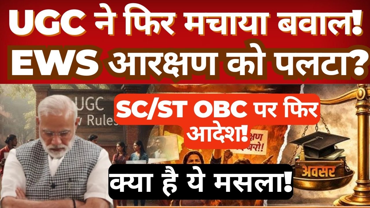 UGC Sparks Fresh Debate: EWS Reservation Update & New Directions on SC/ST/OBC – What’s Happening?