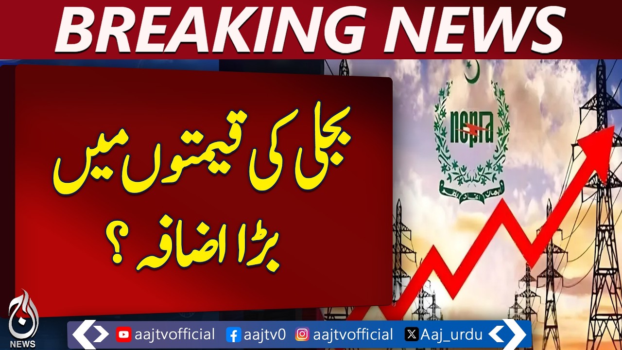 Pakistan Electricity Prices May Rise | Fuel Adjustment Feb 2026 | Karachi & Nationwide-Breaking News