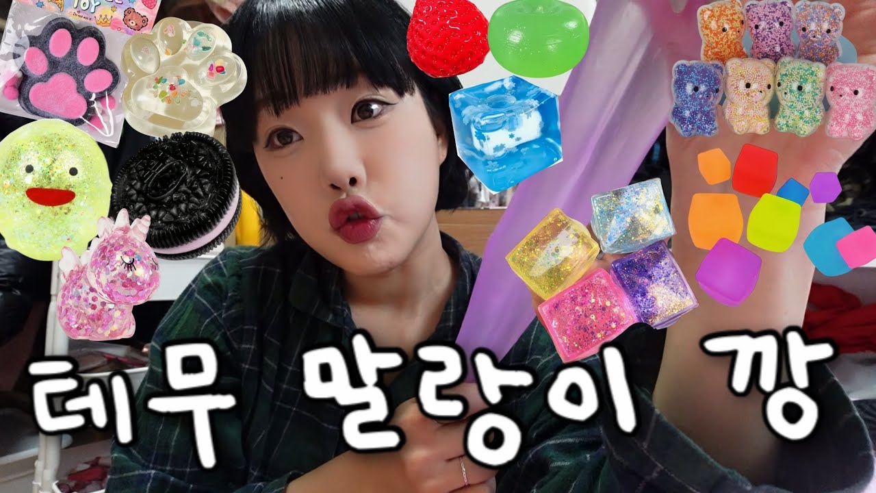 왕저렴이 말랑이들 추천