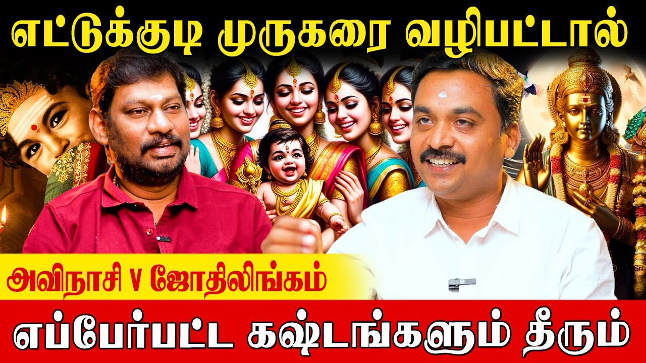 இடப்பிரச்சனைக்கு தீர்வு தரும் விநாயகரின் வெற்றிலை பரிகாரம்| | Avinasi Jothilingam | Murugar #murugar