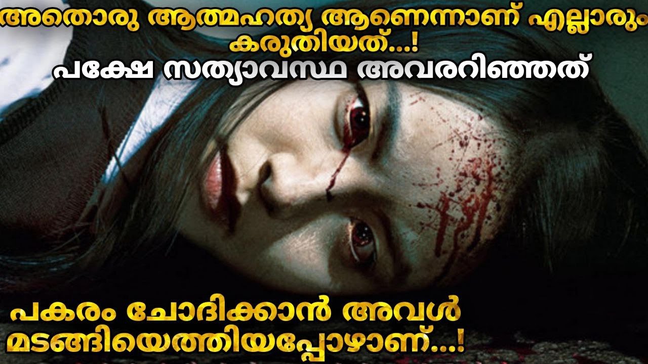 തന്റെ ജീവനെടുത്തവരോട് പകരം വീട്ടാനെത്തിയ പ്രേതം  Whispering corridoosr Korean horror movie malayalam
