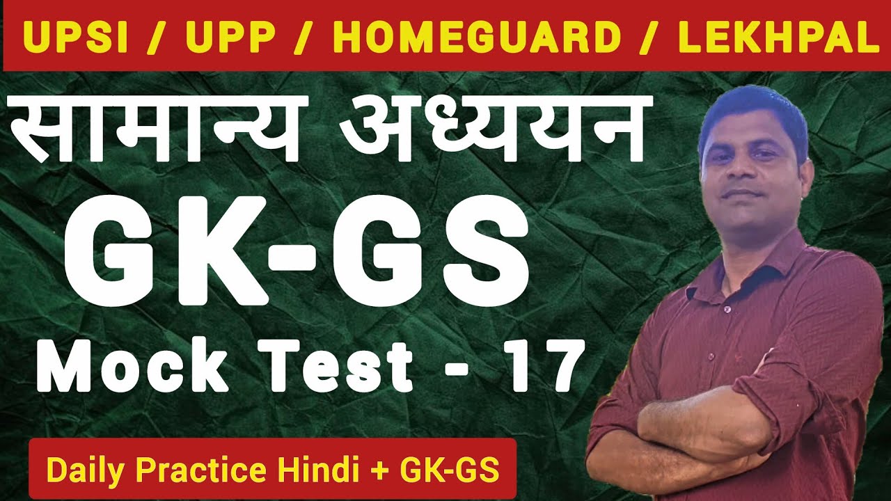 UPSI / UP POLICE / HOMEGUARD | GK GS PRACTICE SET 17 |